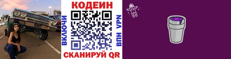 Кодеиновый сироп Lean Purple Drank  Купить  Комсомольск-на-Амуре 